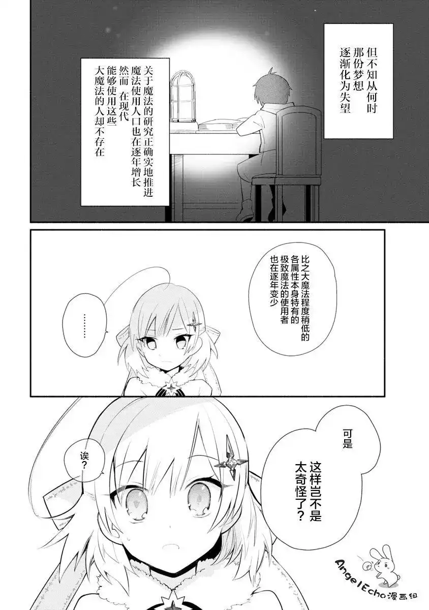 《公女殿下的家庭教师》单话 第04话 第10页