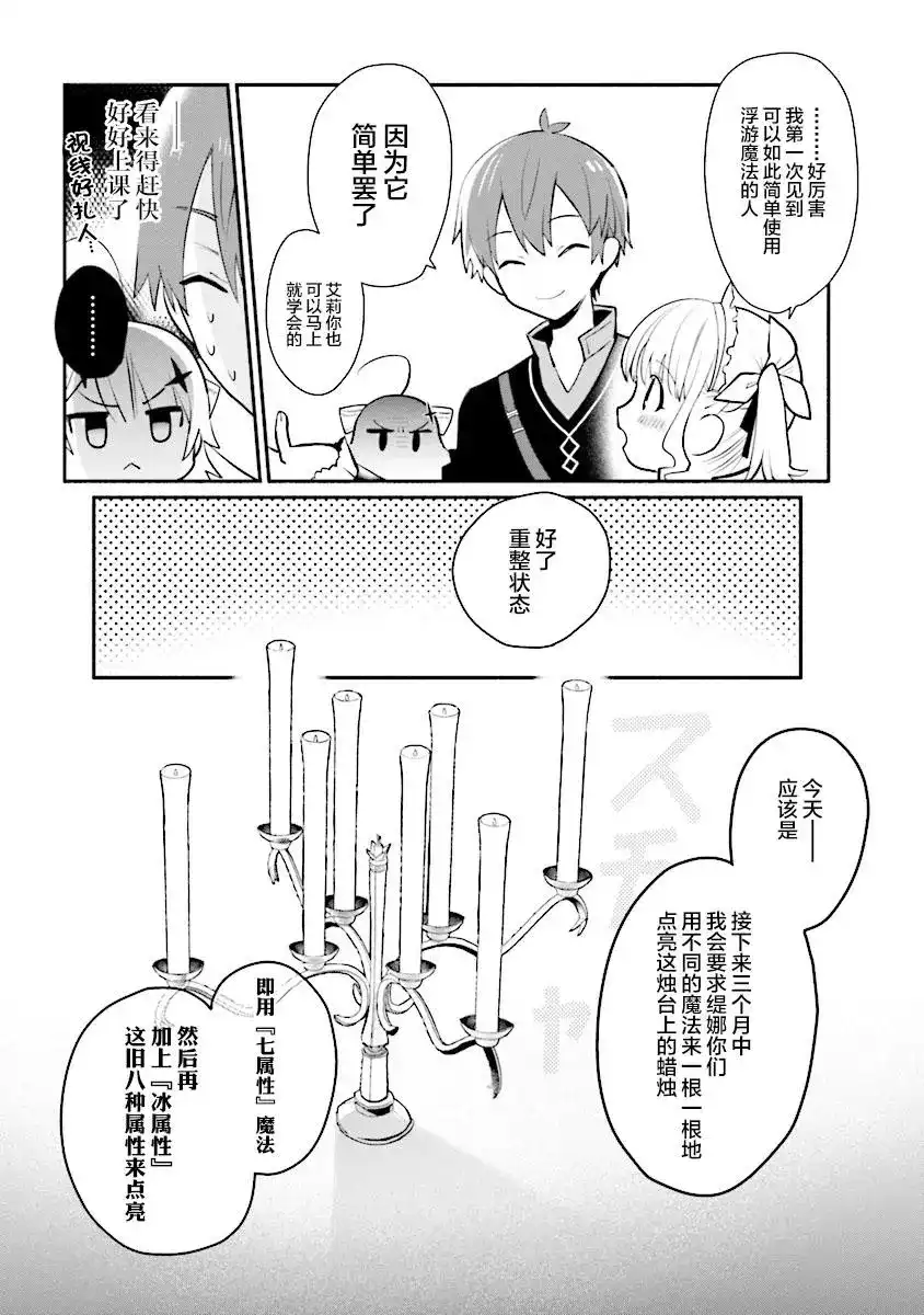 《公女殿下的家庭教师》单话 第05话 第8页