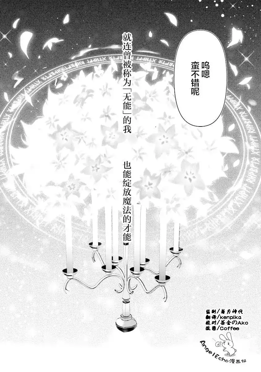 《公女殿下的家庭教师》单话 第05话 第20页