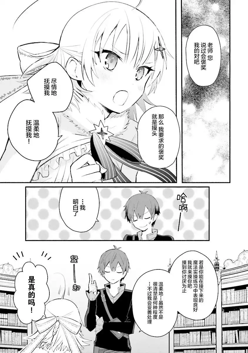 《公女殿下的家庭教师》单话 第05话 第3页
