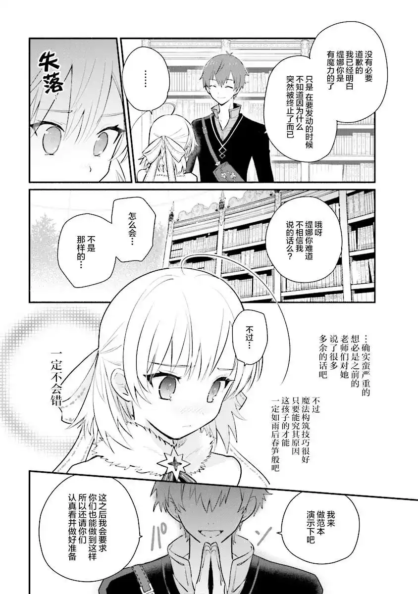《公女殿下的家庭教师》单话 第05话 第18页
