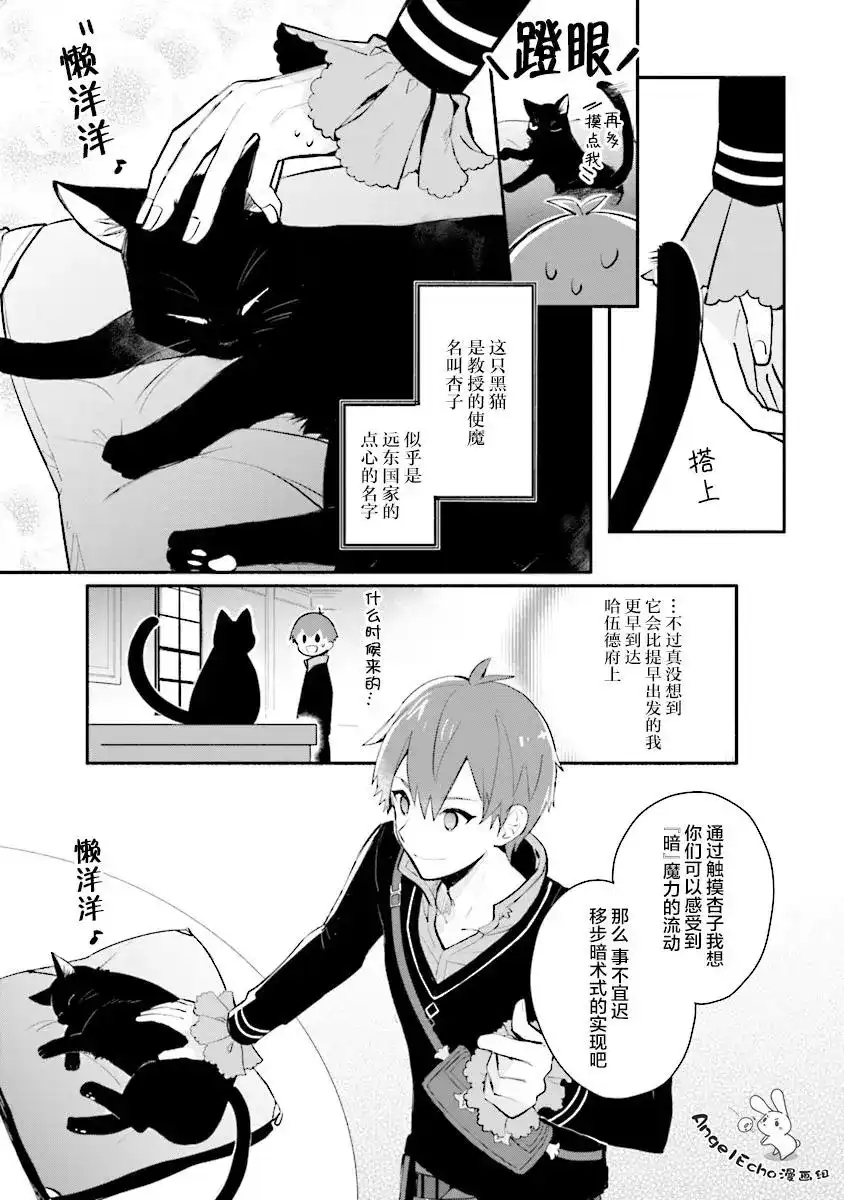 《公女殿下的家庭教师》单话 第06话 第7页