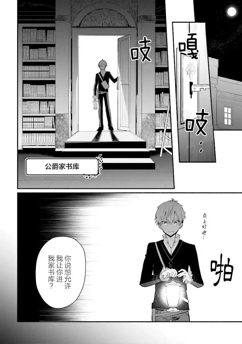 《公女殿下的家庭教师》单话 第06话 第16页