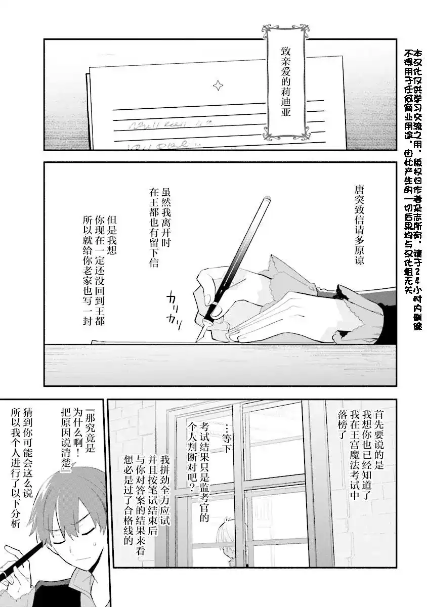 《公女殿下的家庭教师》单话 第06话 第1页
