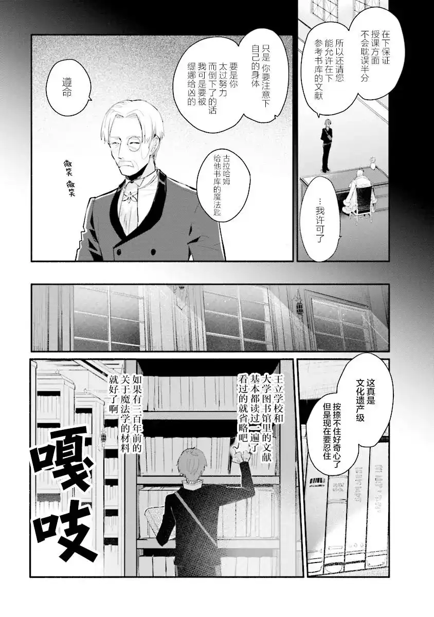 《公女殿下的家庭教师》单话 第06话 第18页