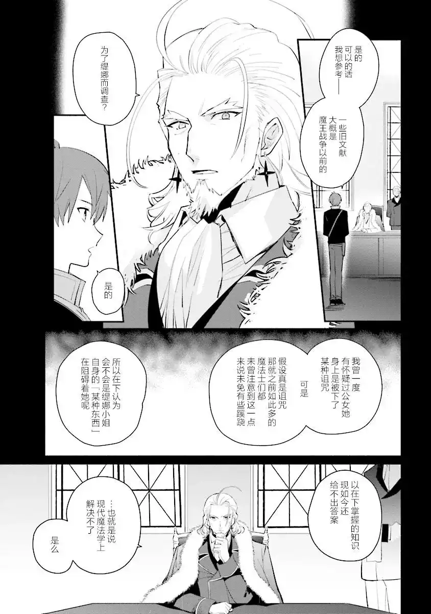 《公女殿下的家庭教师》单话 第06话 第17页