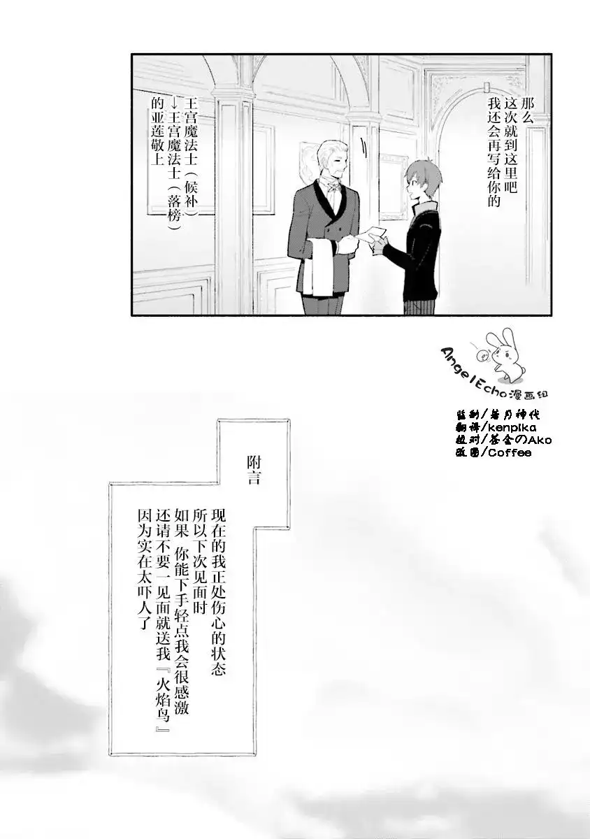 《公女殿下的家庭教师》单话 第06话 第3页