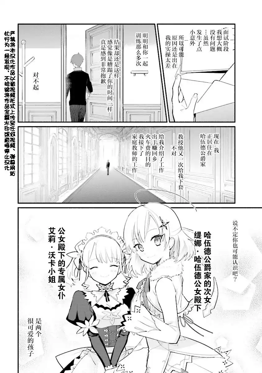 《公女殿下的家庭教师》单话 第06话 第2页