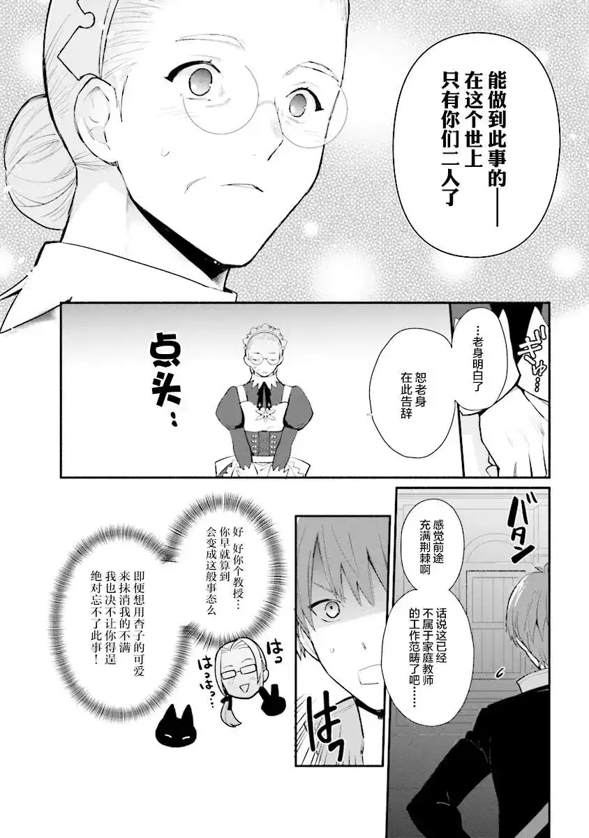 《公女殿下的家庭教师》单话 第07话 第1页