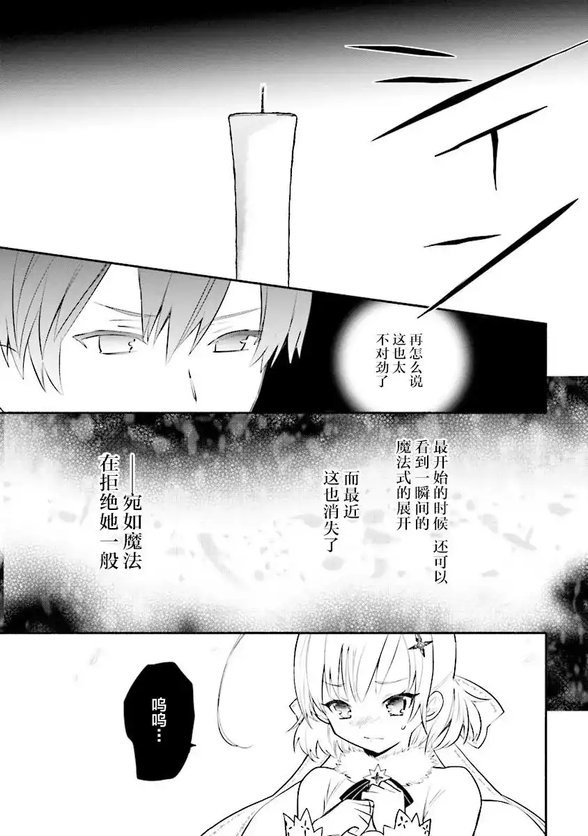 《公女殿下的家庭教师》单话 第07话 第13页