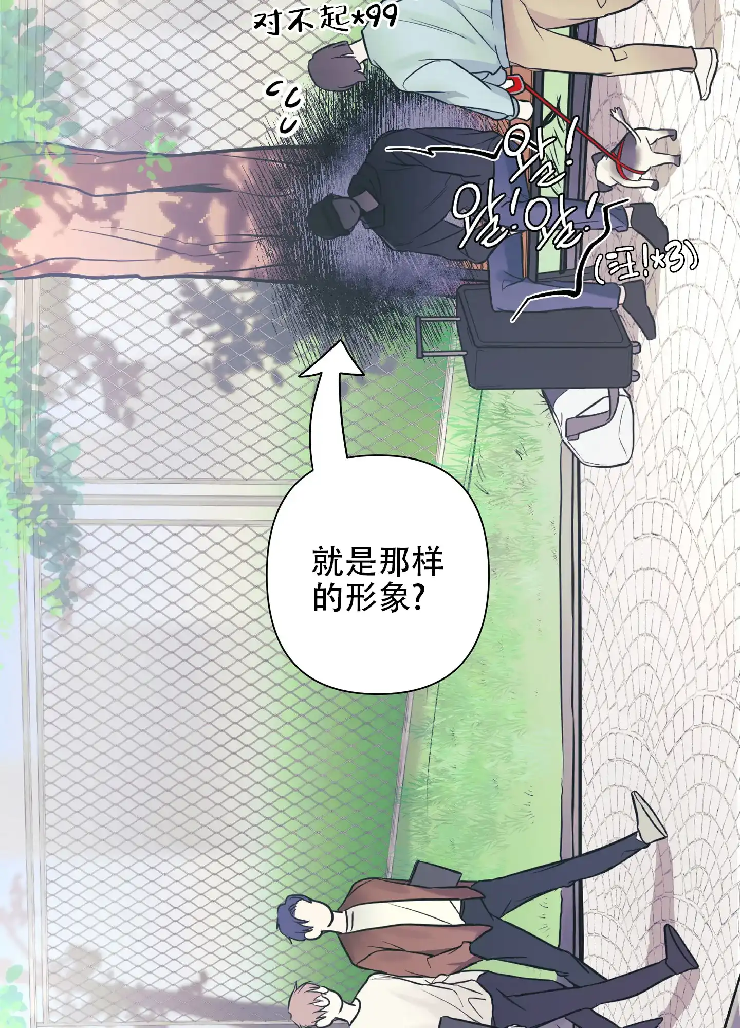 《共享之家》第1话 第28页