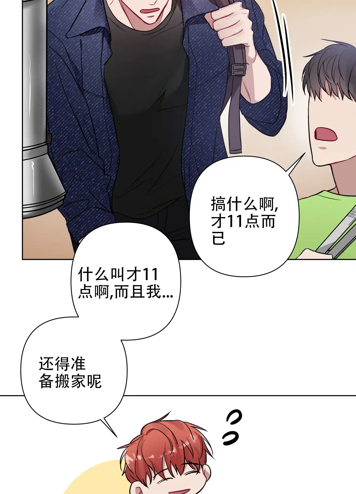 《共享之家》第1话 第5页