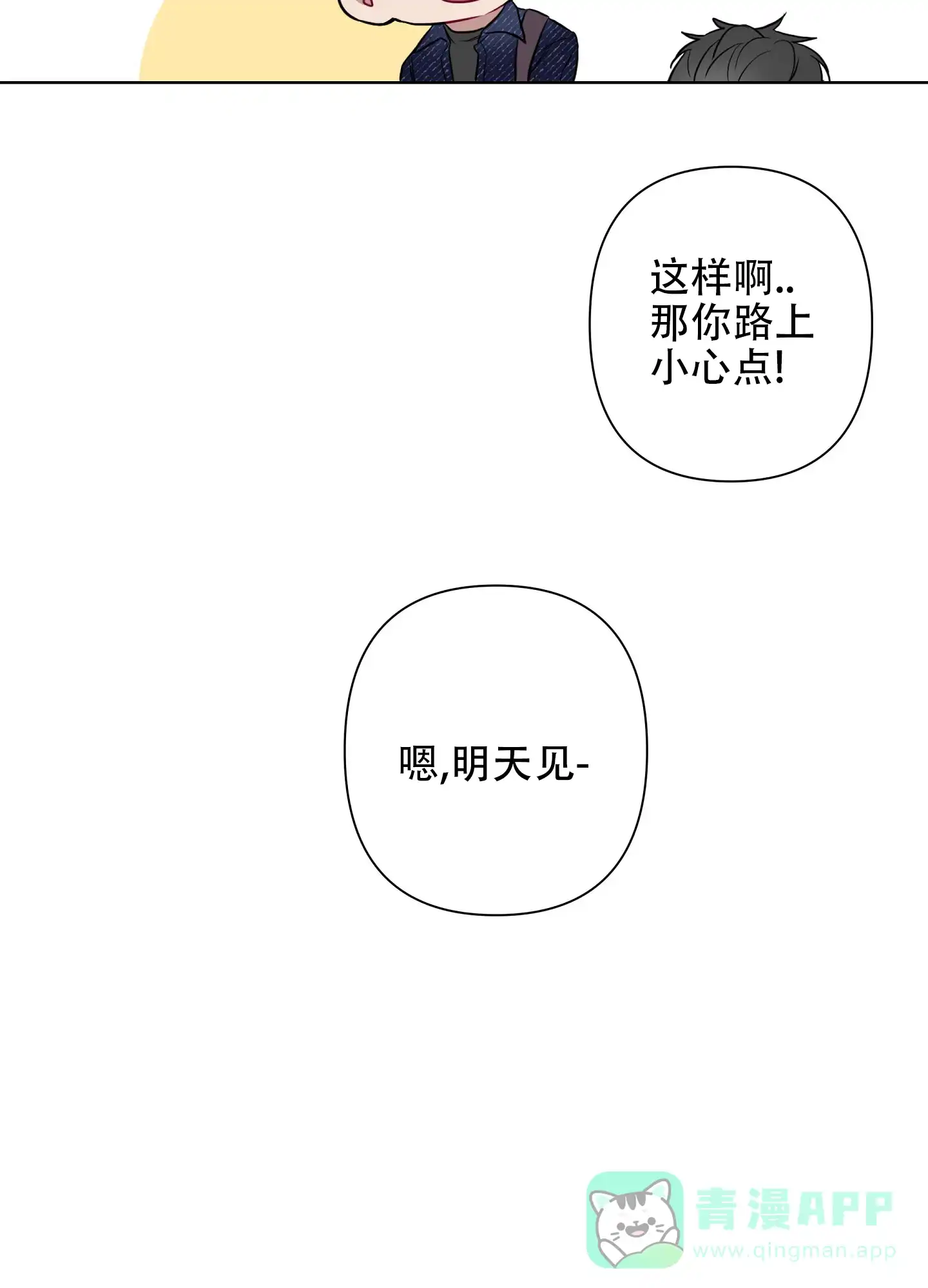 《共享之家》第1话 第6页