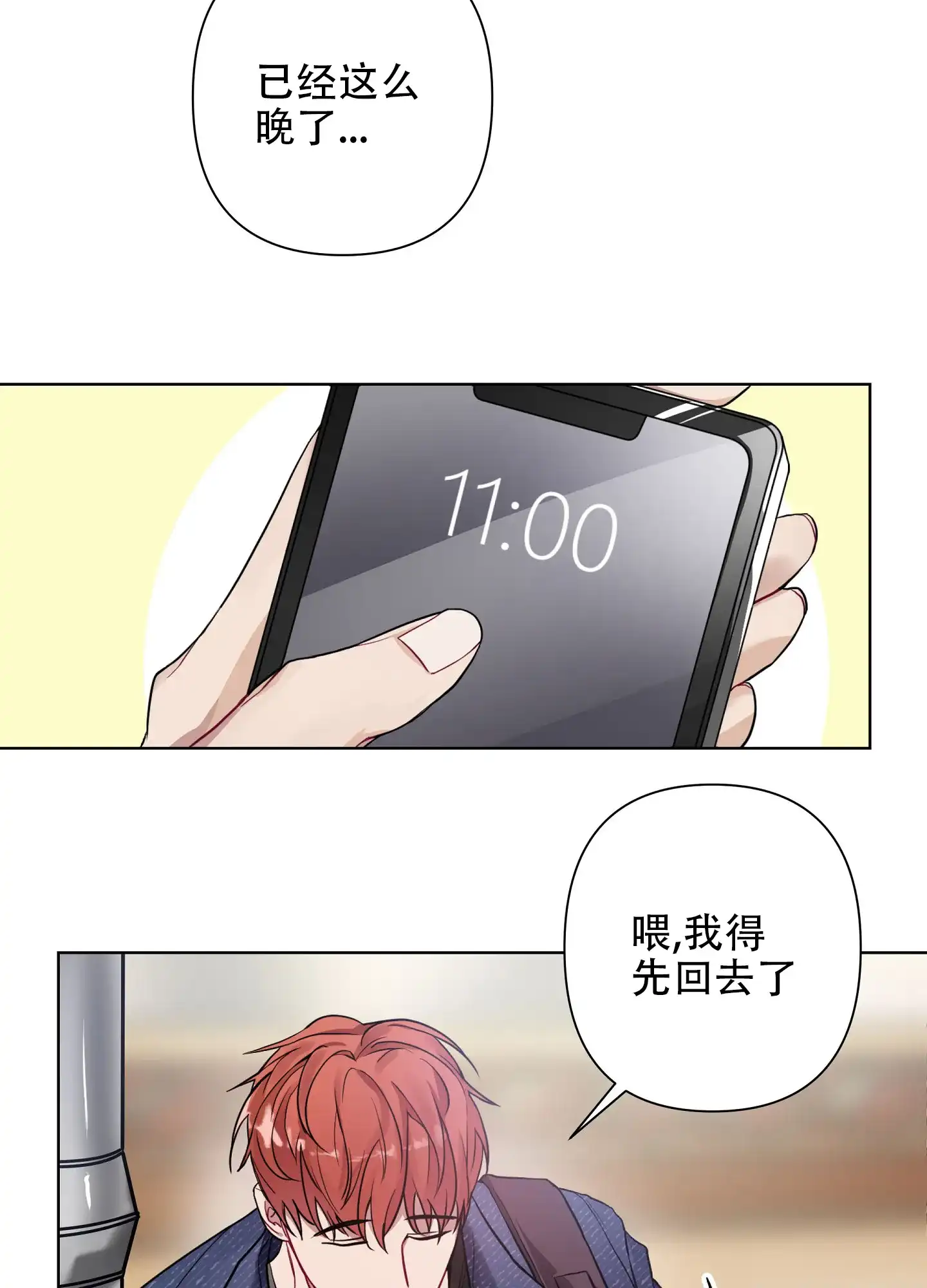 《共享之家》第1话 第4页