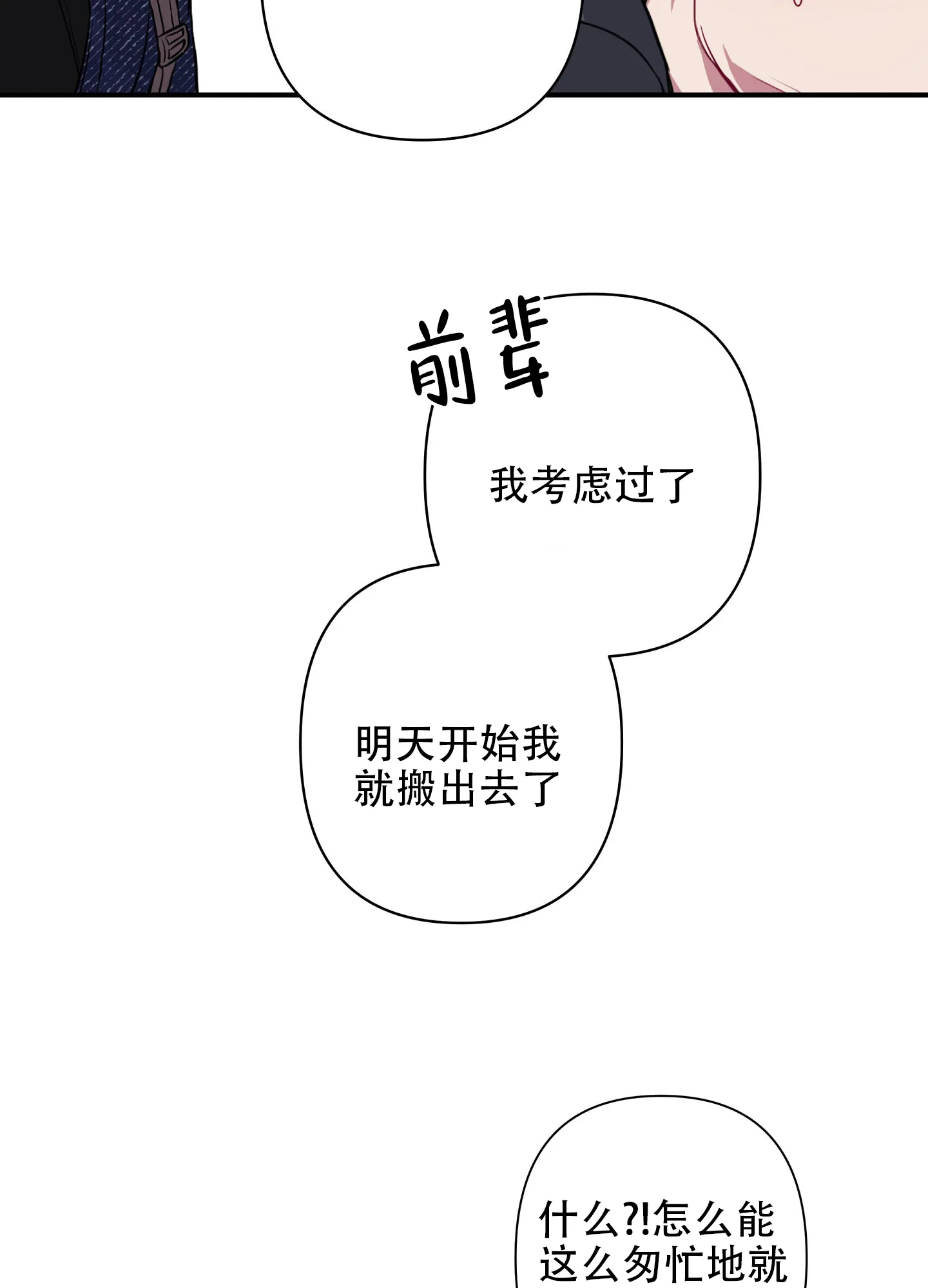 《共享之家》第1话 第18页