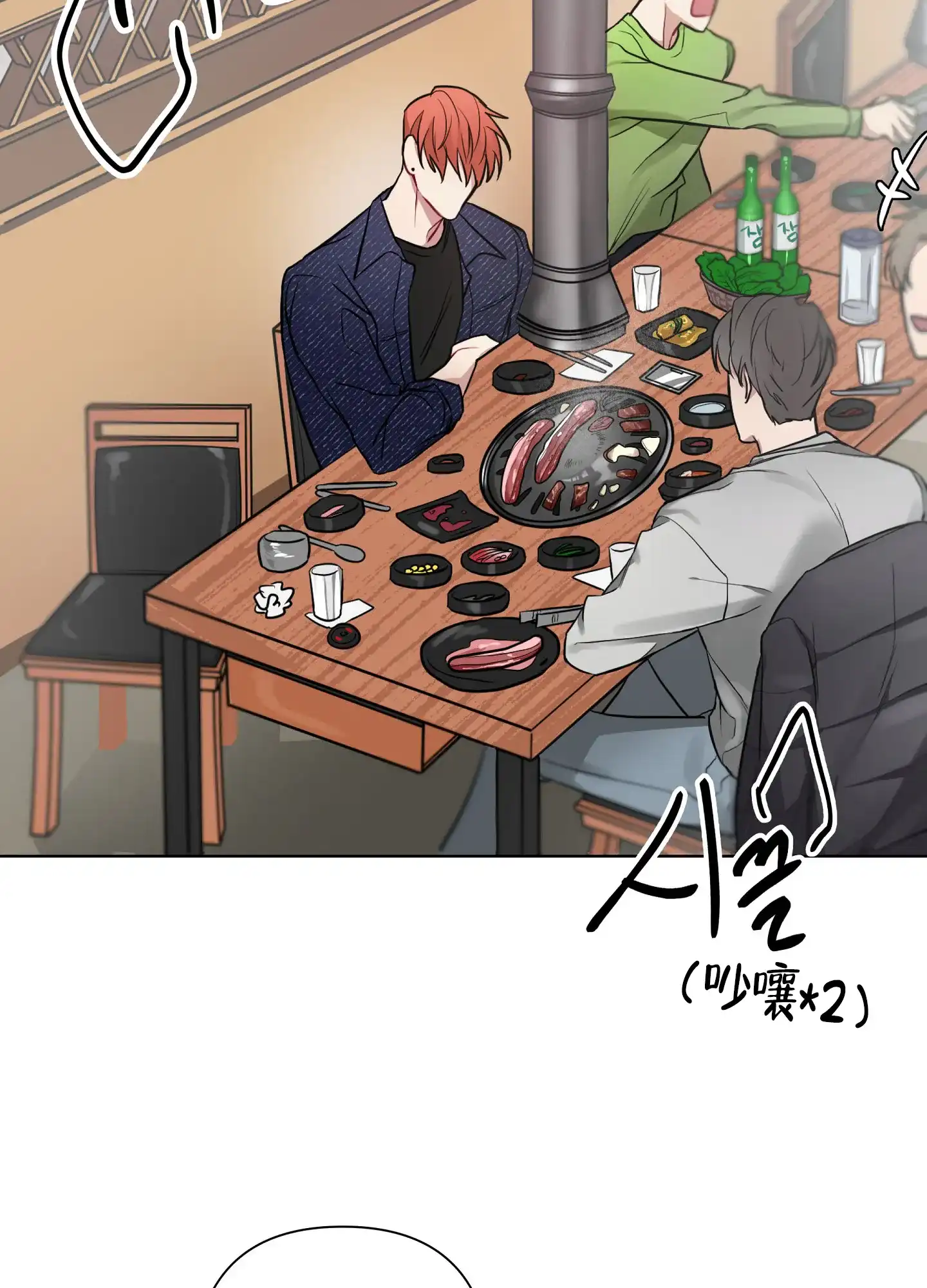 《共享之家》第1话 第3页
