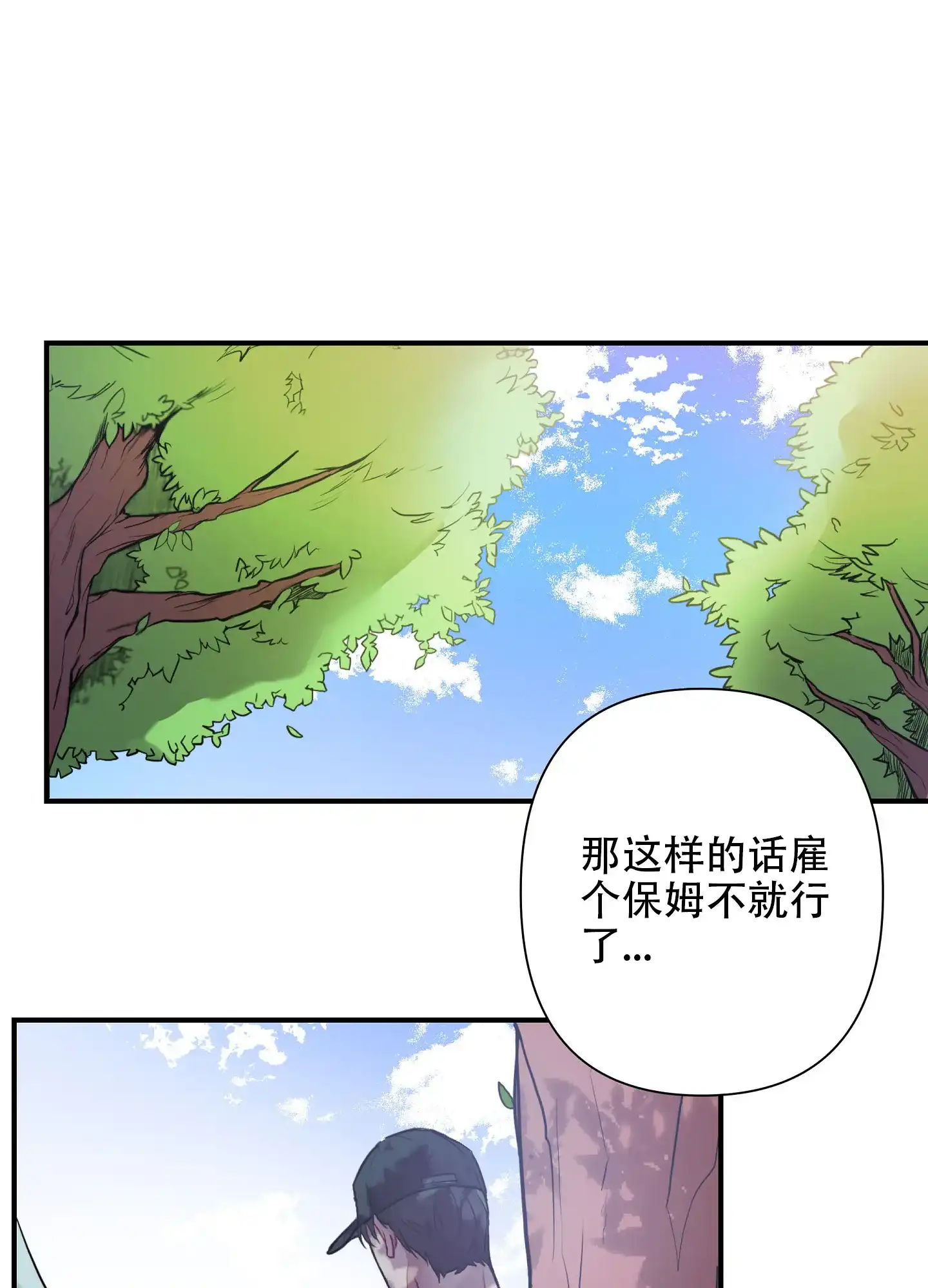 《共享之家》第1话 第24页