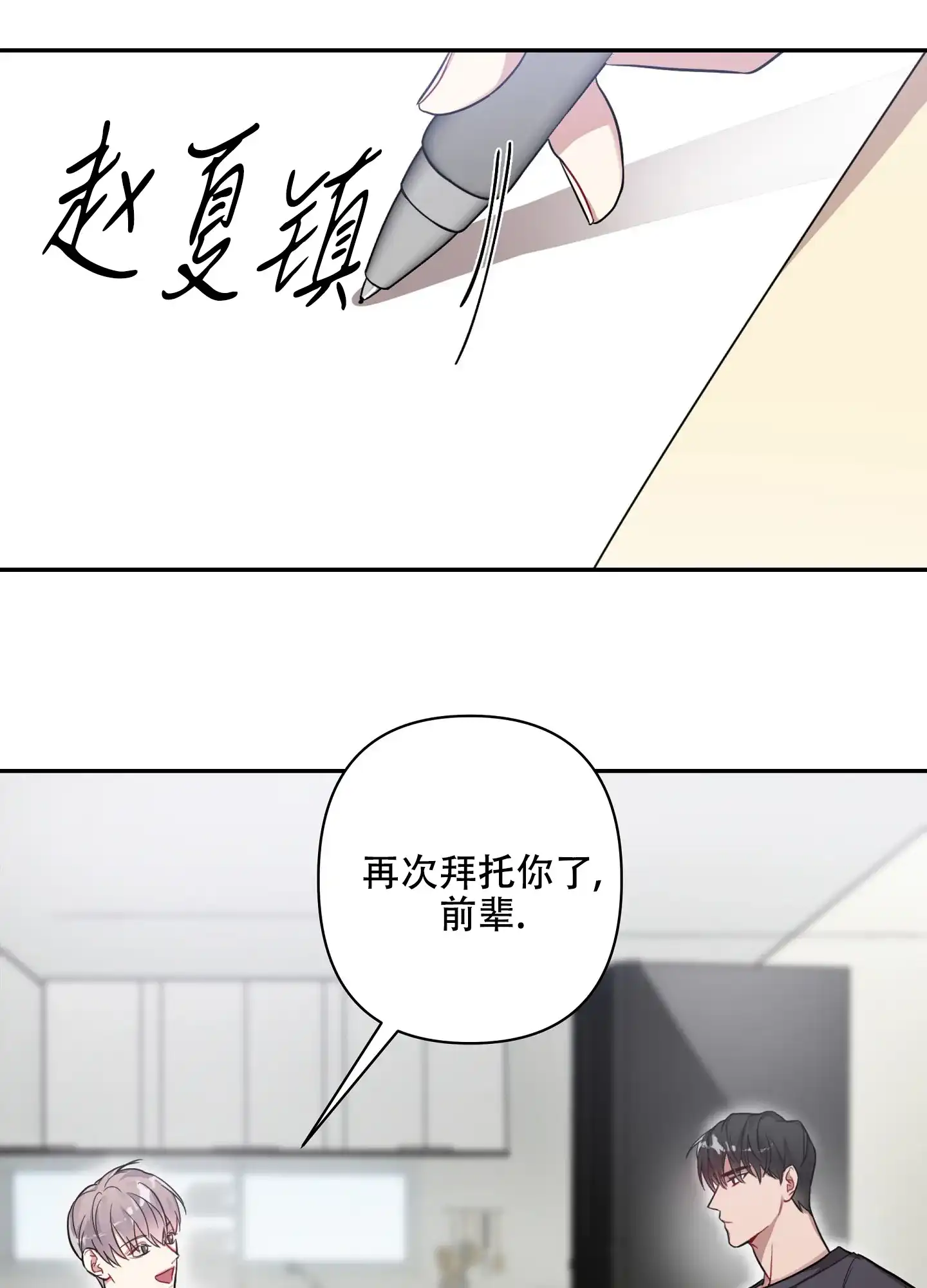 《共享之家》第10话 第25页