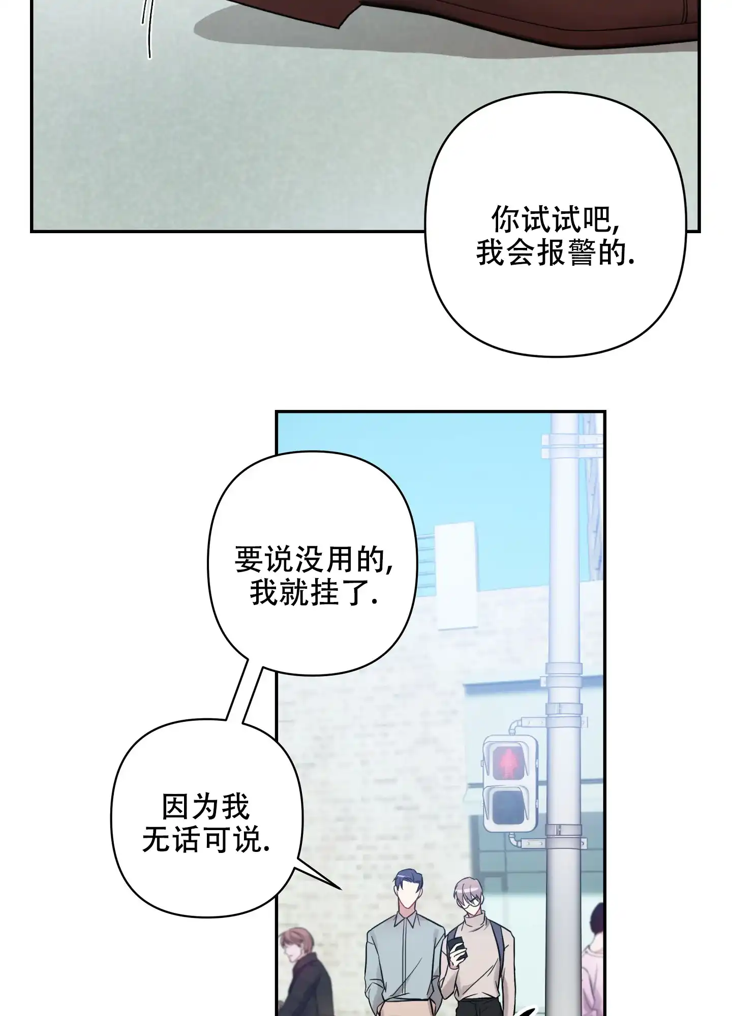 《共享之家》第10话 第14页