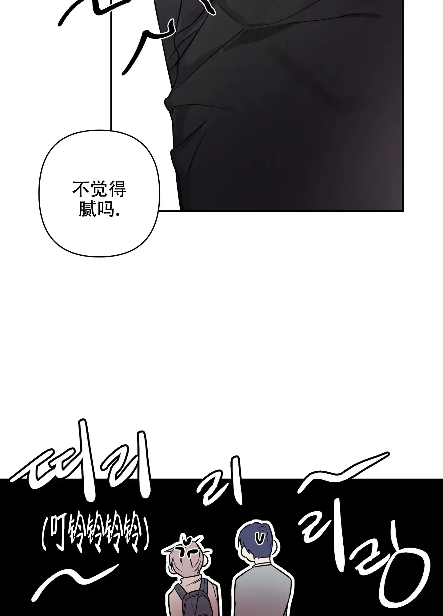 《共享之家》第10话 第8页