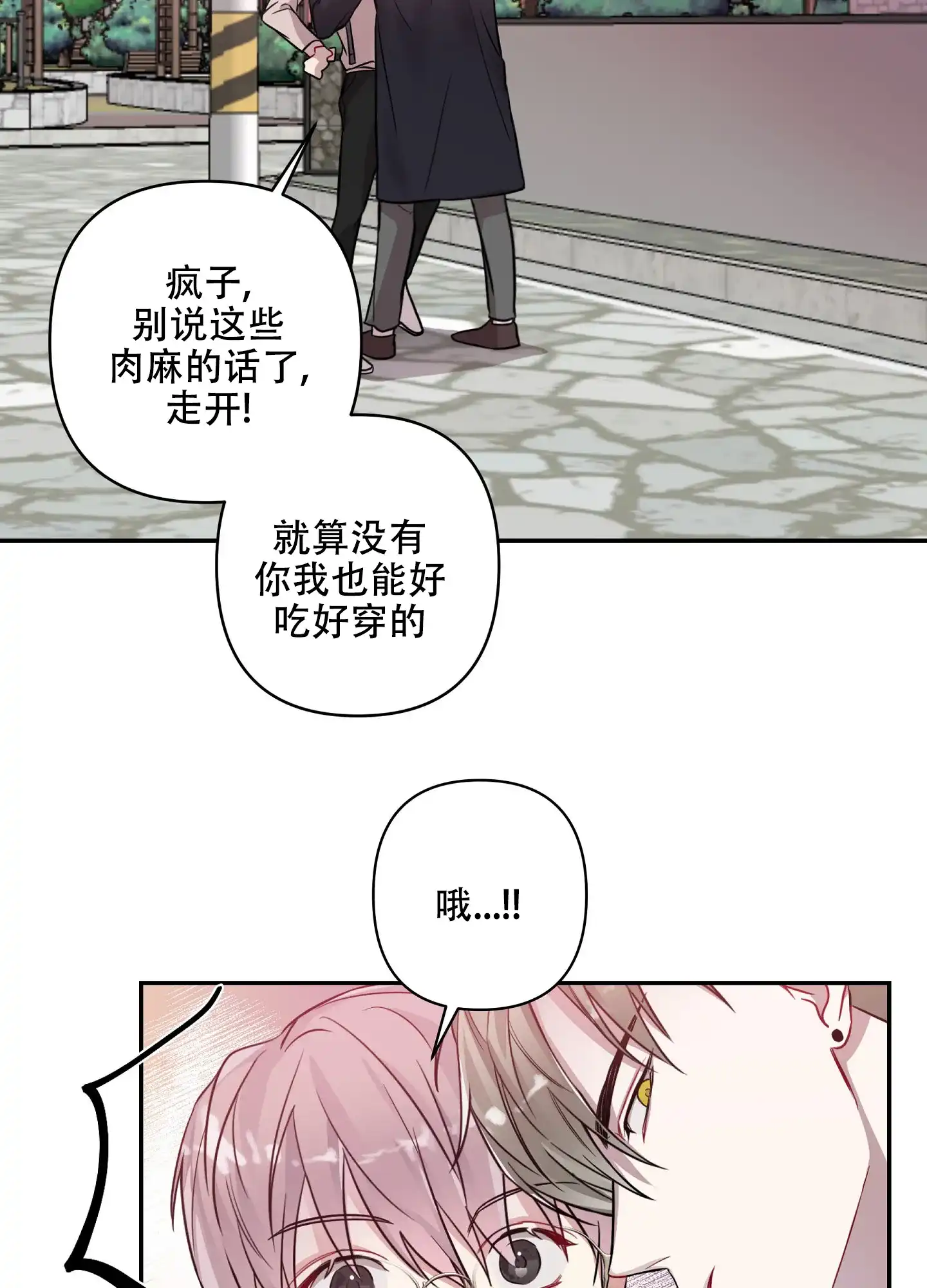 《共享之家》第11话 第12页