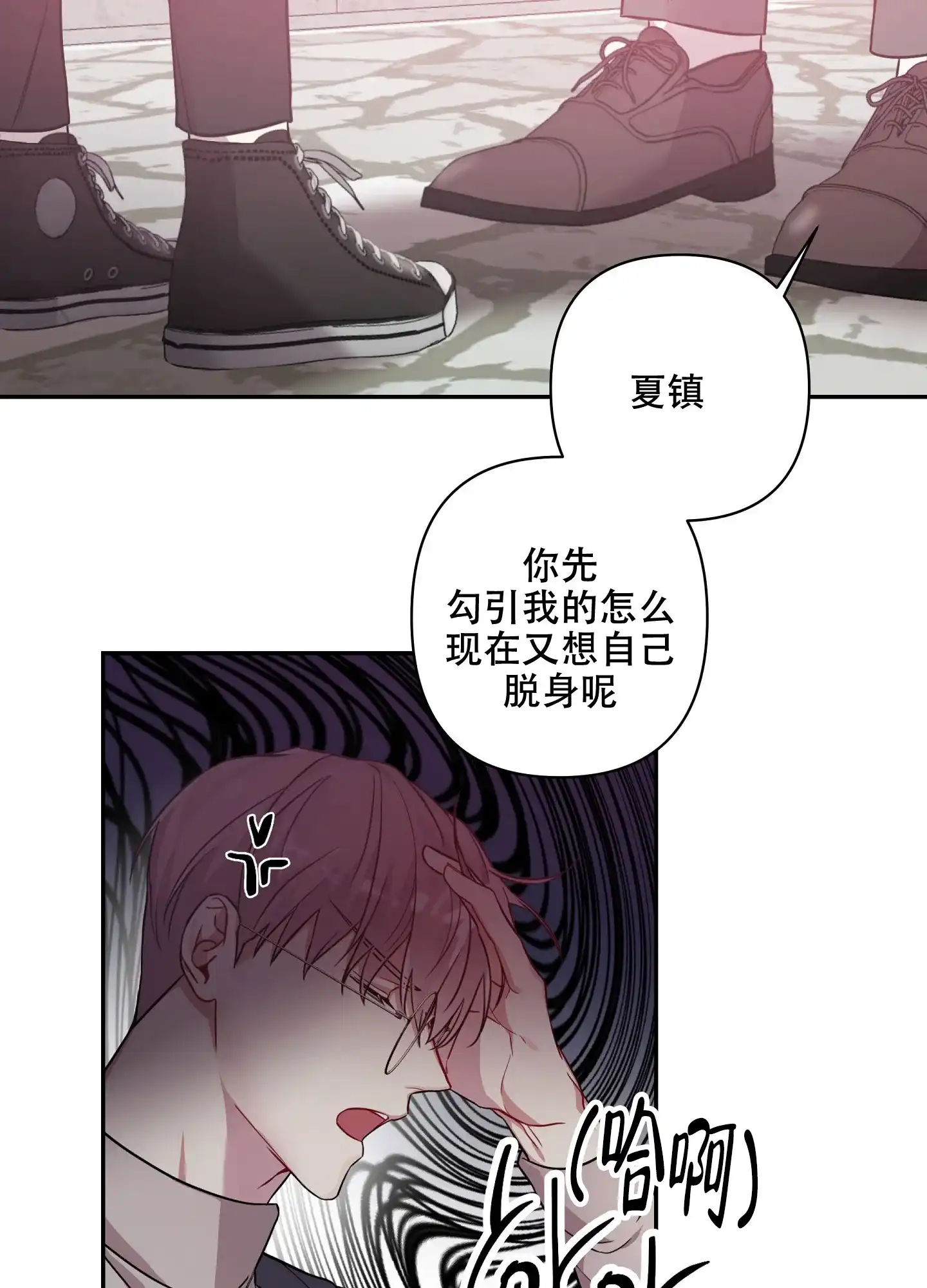 《共享之家》第11话 第7页