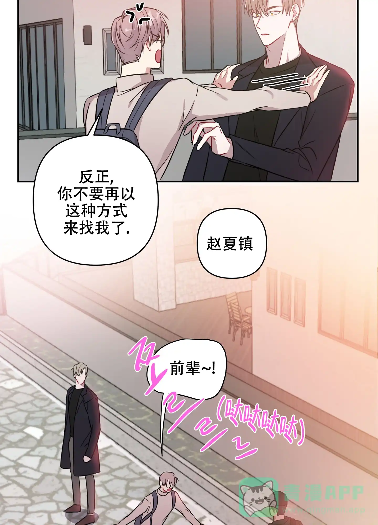 《共享之家》第11话 第16页