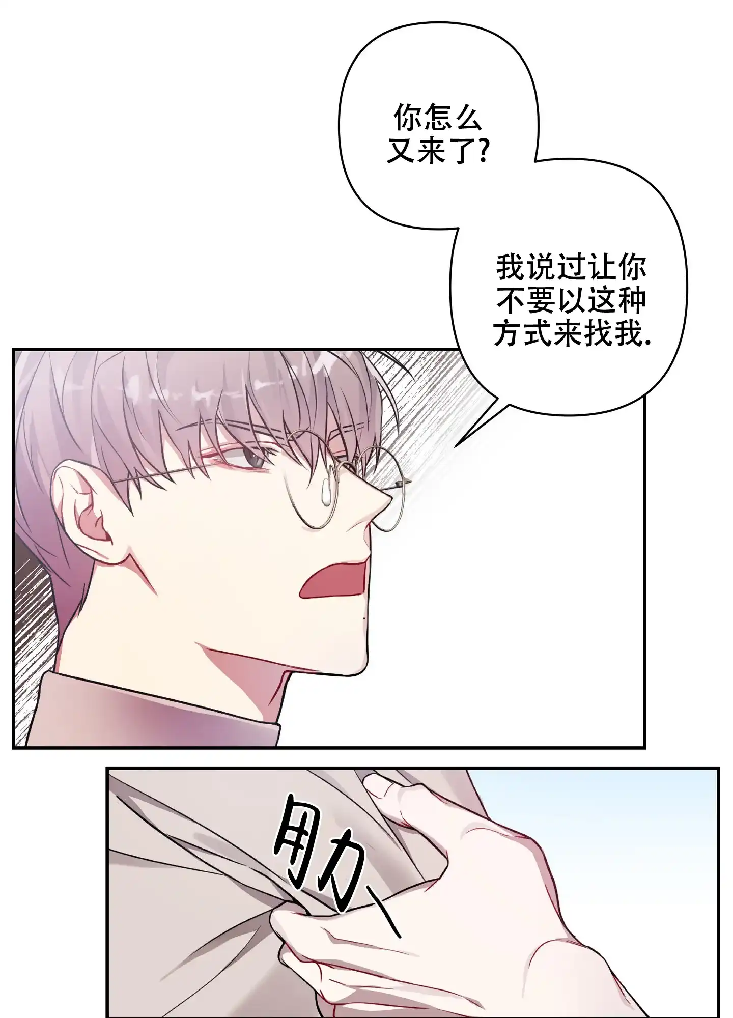 《共享之家》第11话 第19页