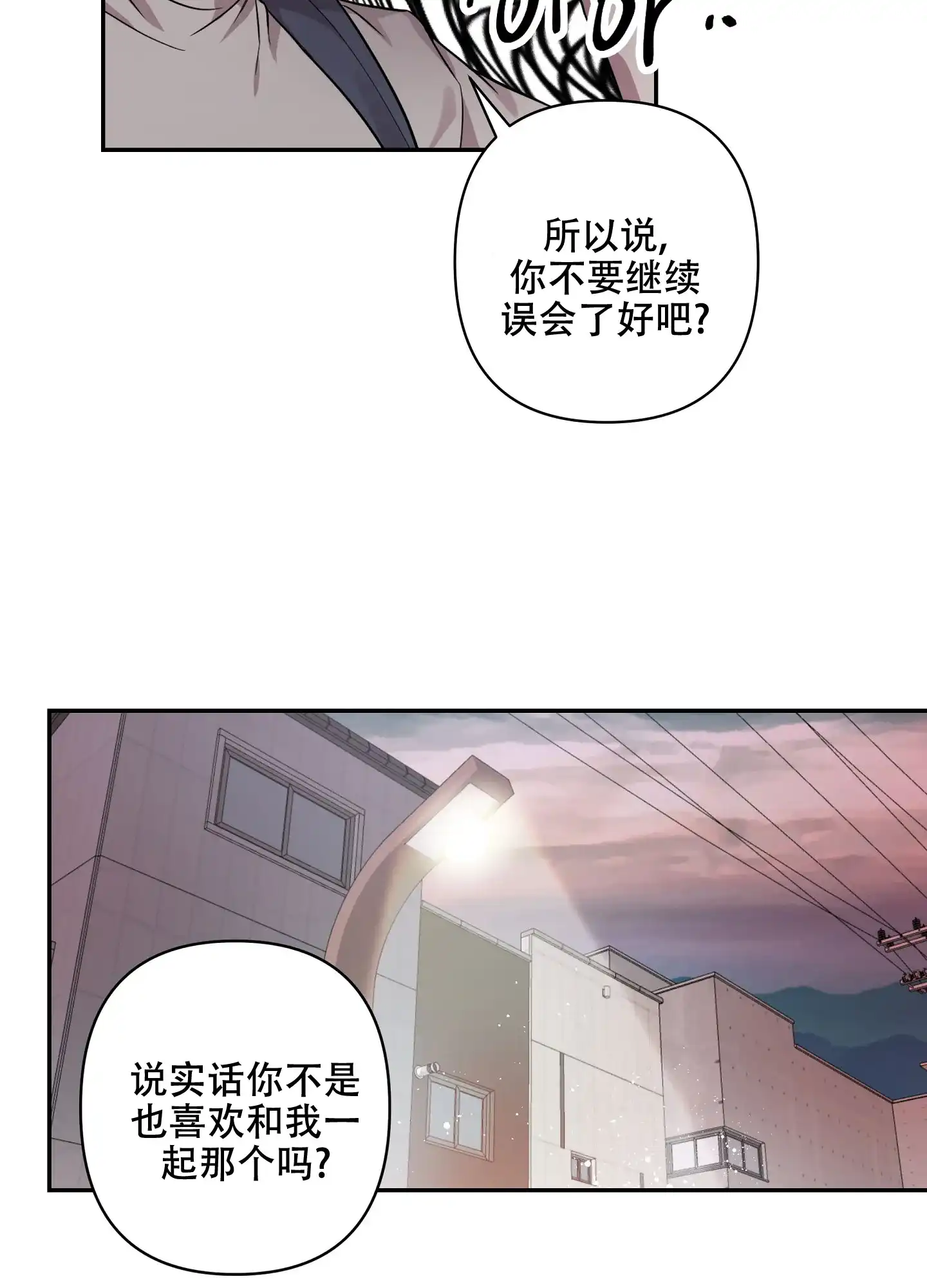 《共享之家》第11话 第8页