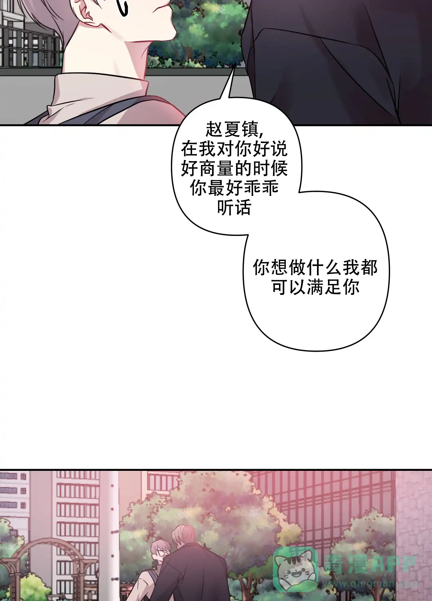《共享之家》第11话 第11页
