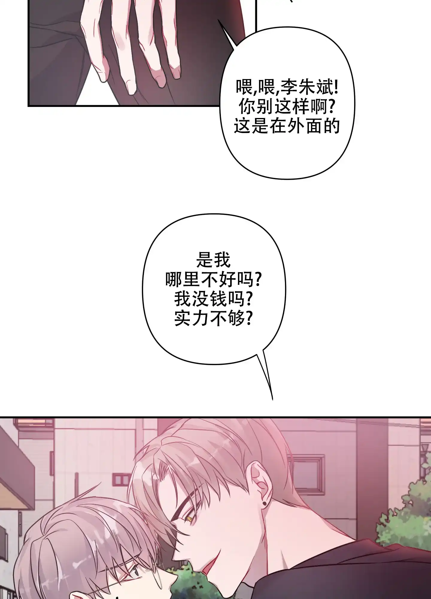 《共享之家》第11话 第10页
