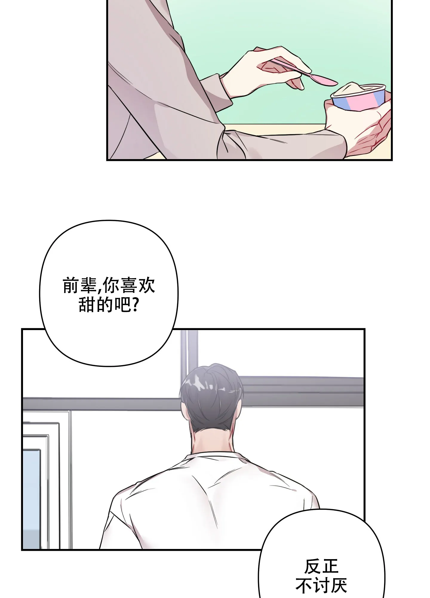 《共享之家》第12话 第17页
