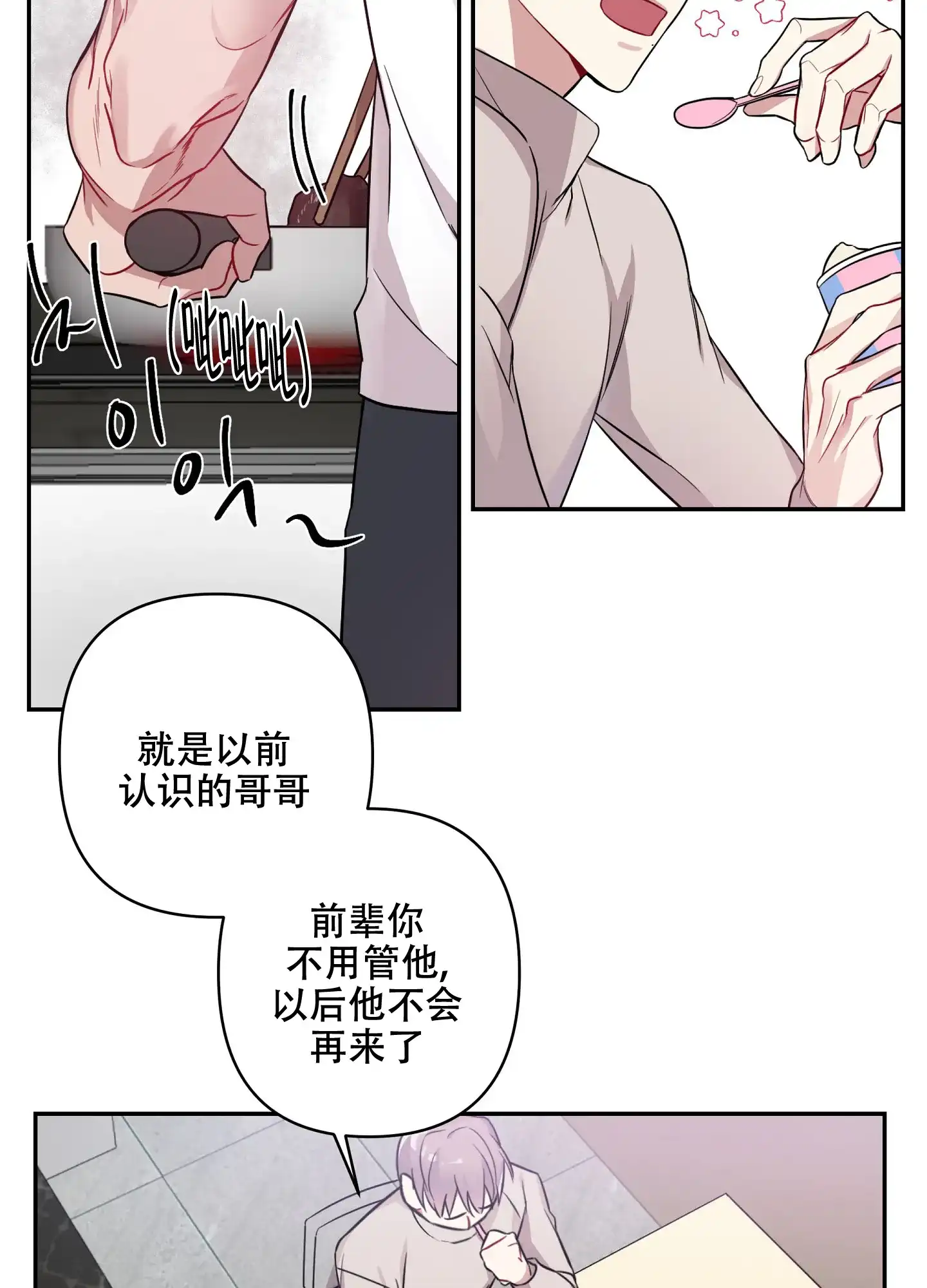 《共享之家》第12话 第15页