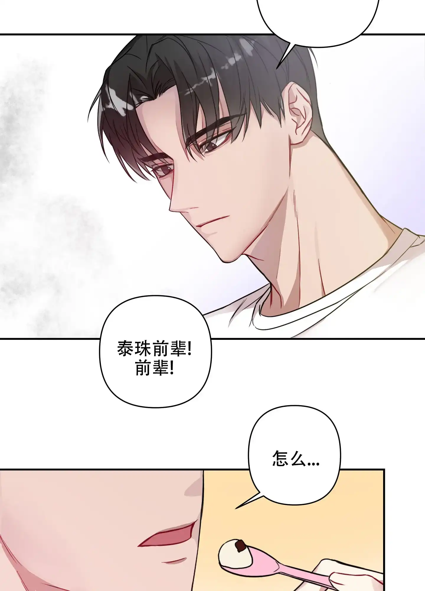 《共享之家》第12话 第18页