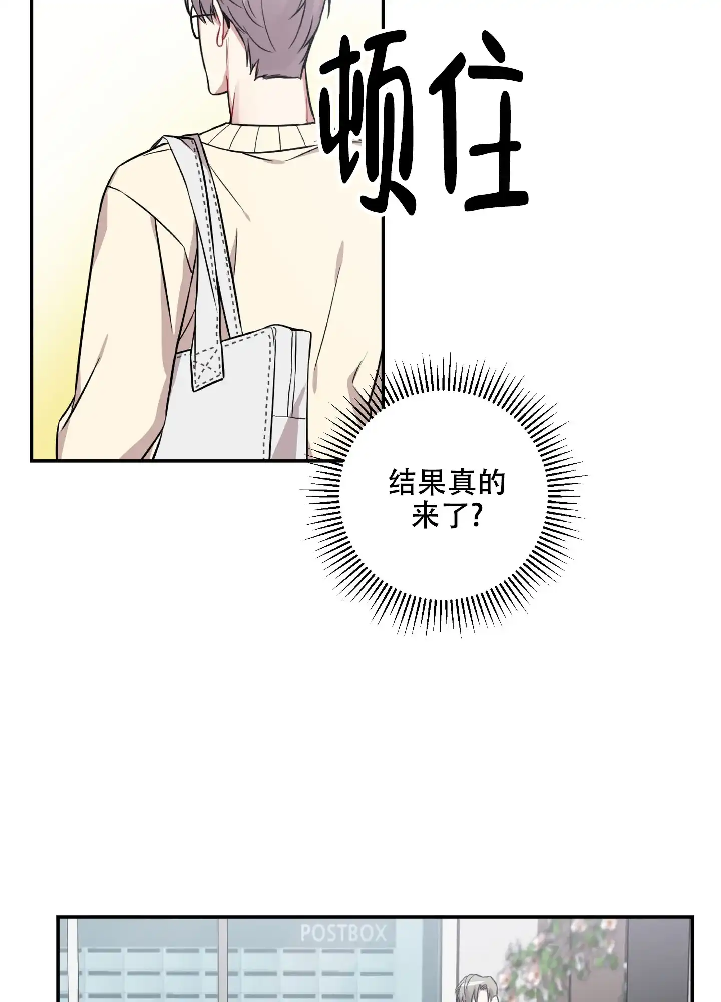 《共享之家》第12话 第2页