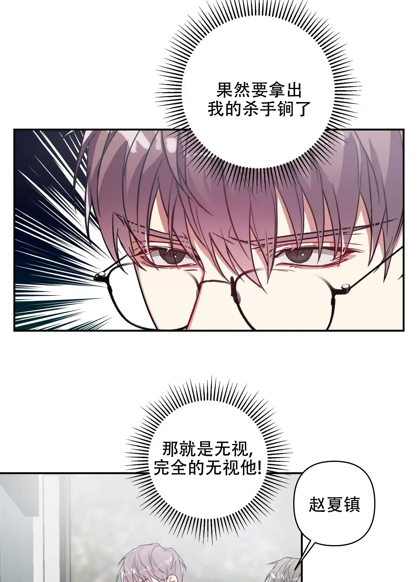 《共享之家》第12话 第5页