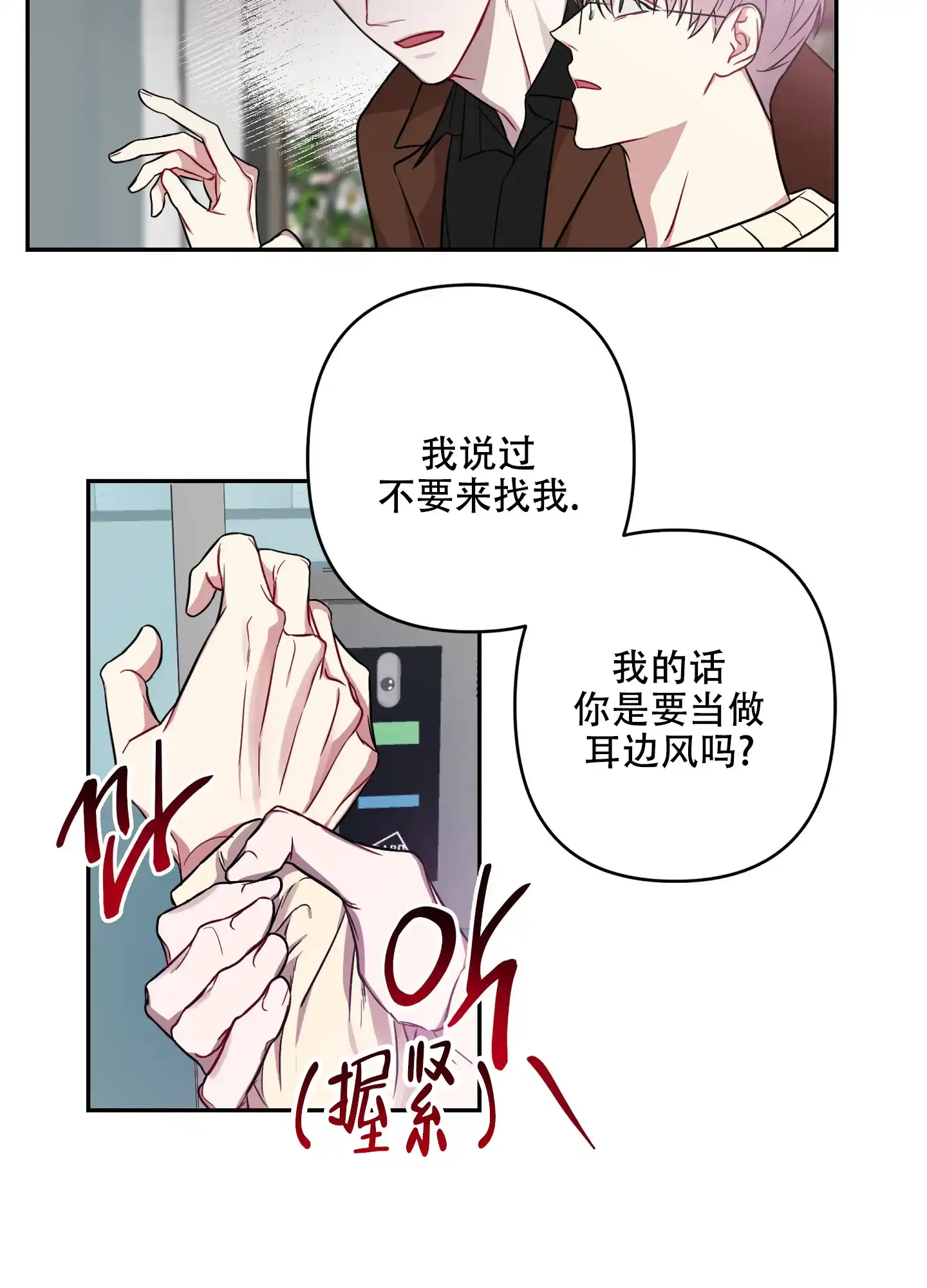 《共享之家》第12话 第8页