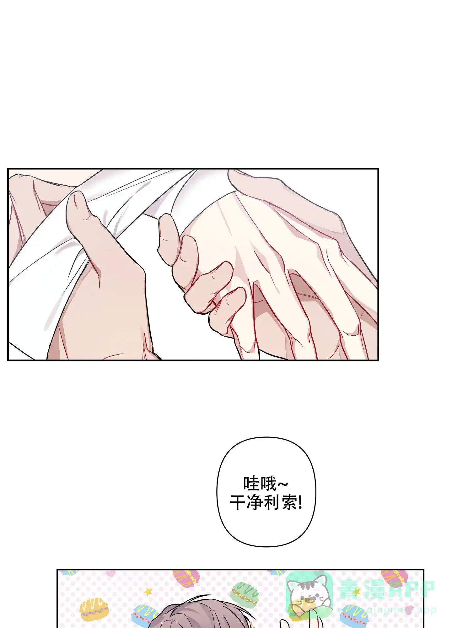 《共享之家》第13话 第21页