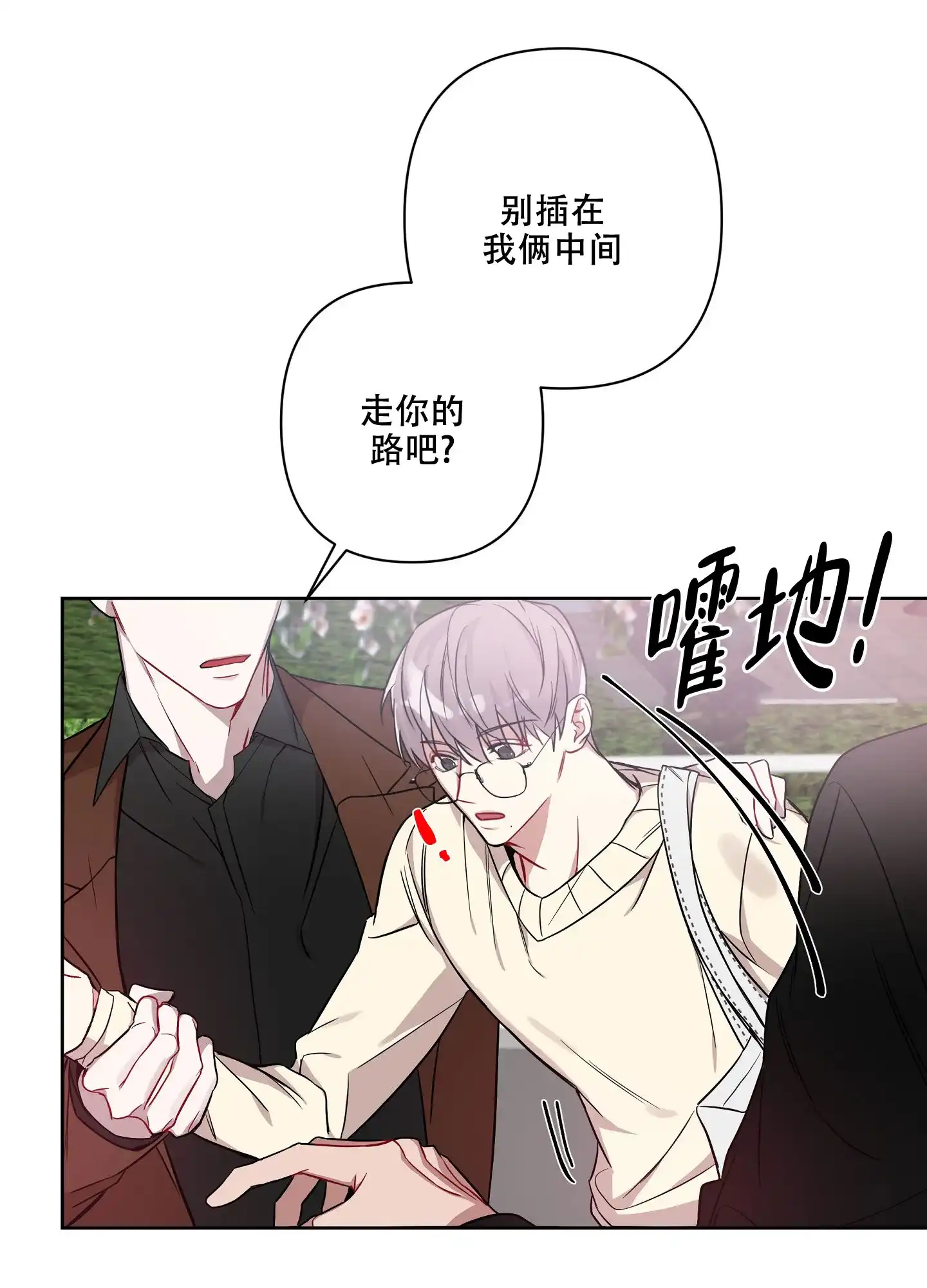 《共享之家》第13话 第5页