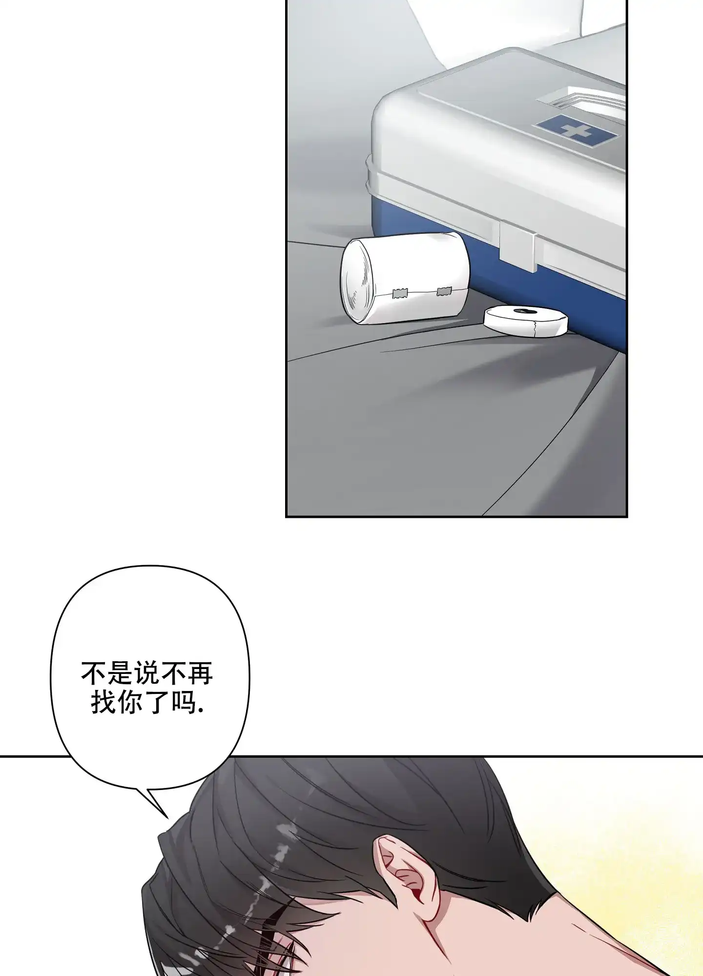 《共享之家》第13话 第18页