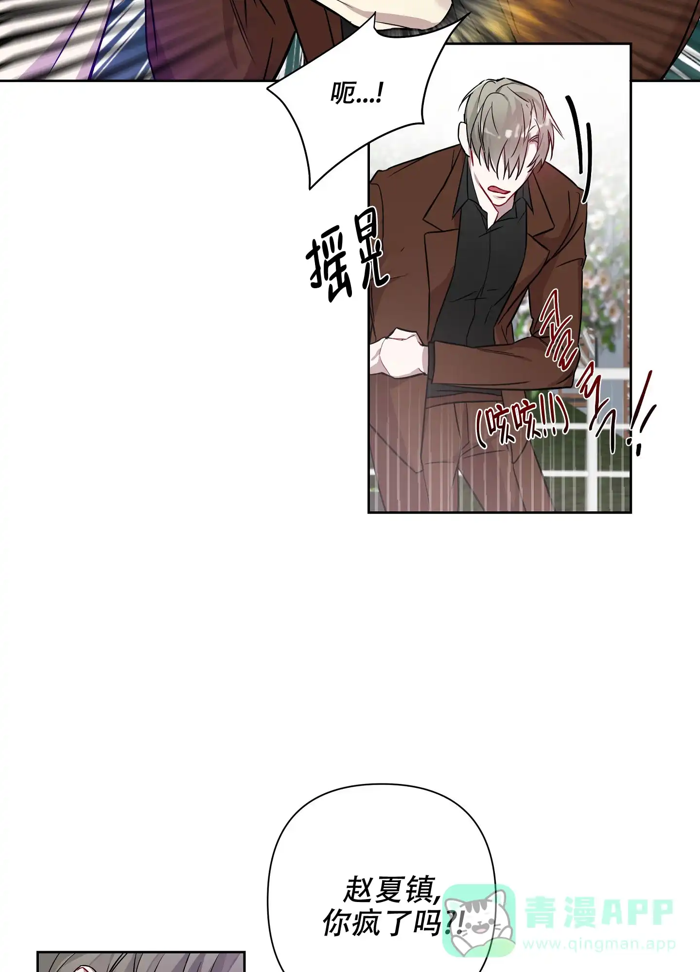 《共享之家》第13话 第11页