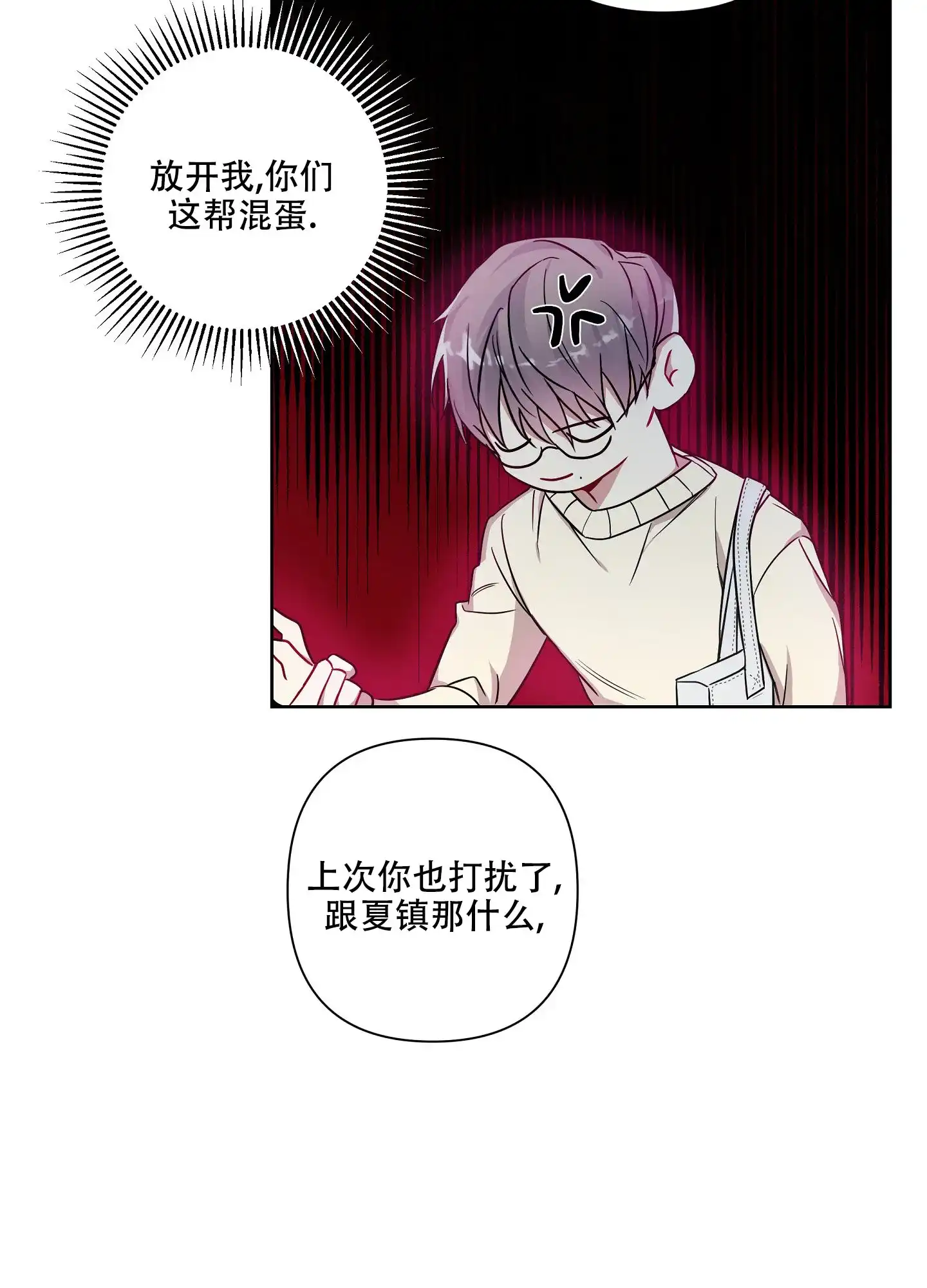 《共享之家》第13话 第9页