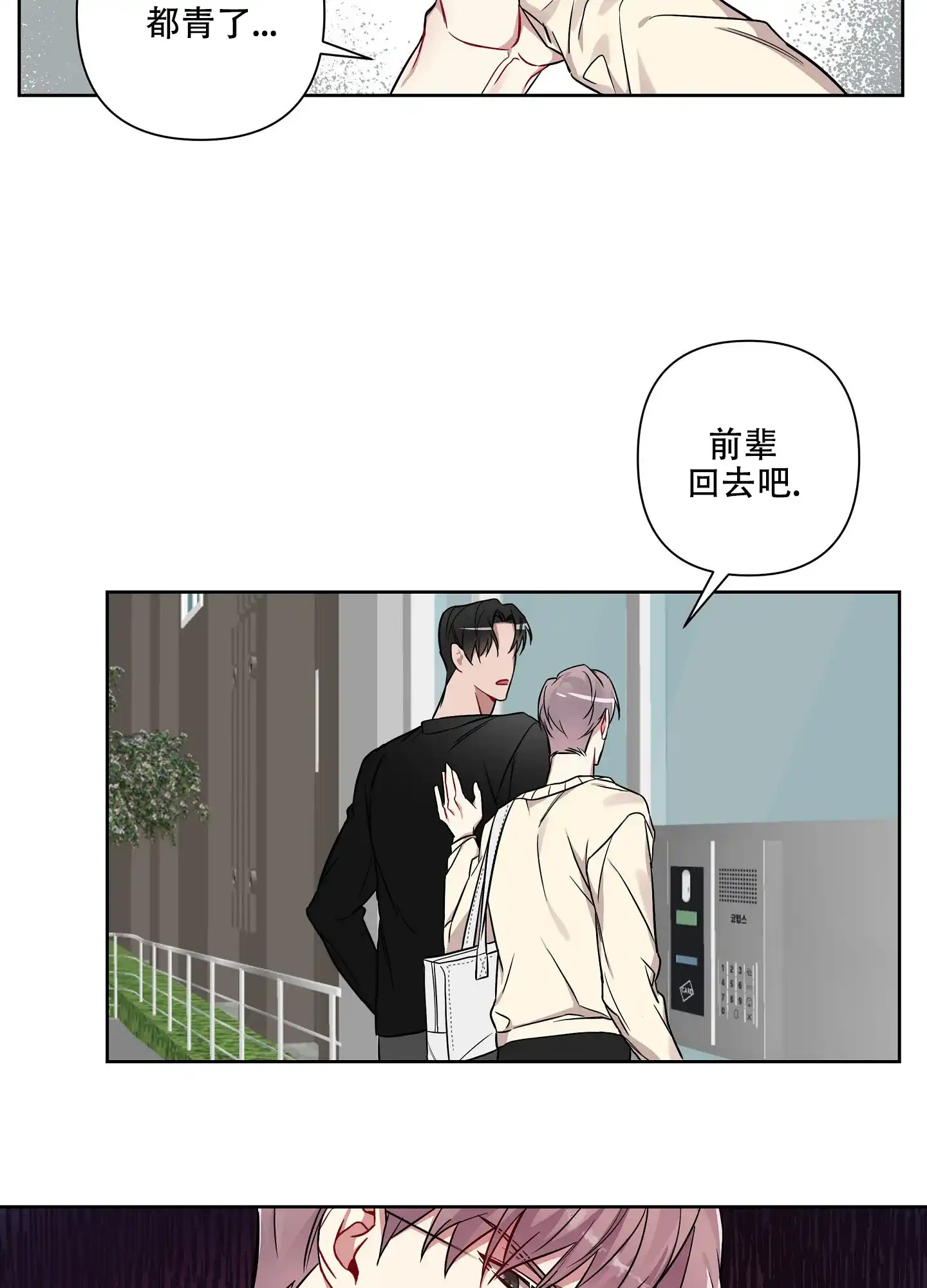 《共享之家》第13话 第14页