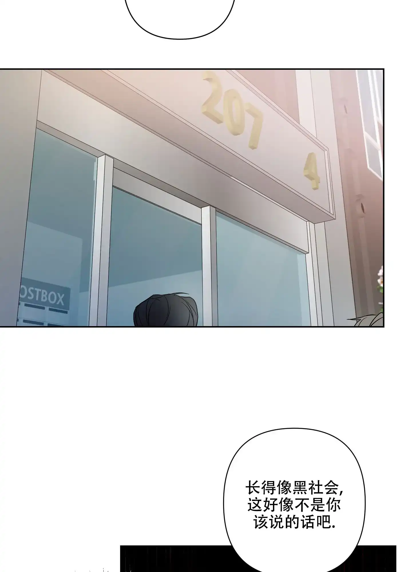 《共享之家》第13话 第8页