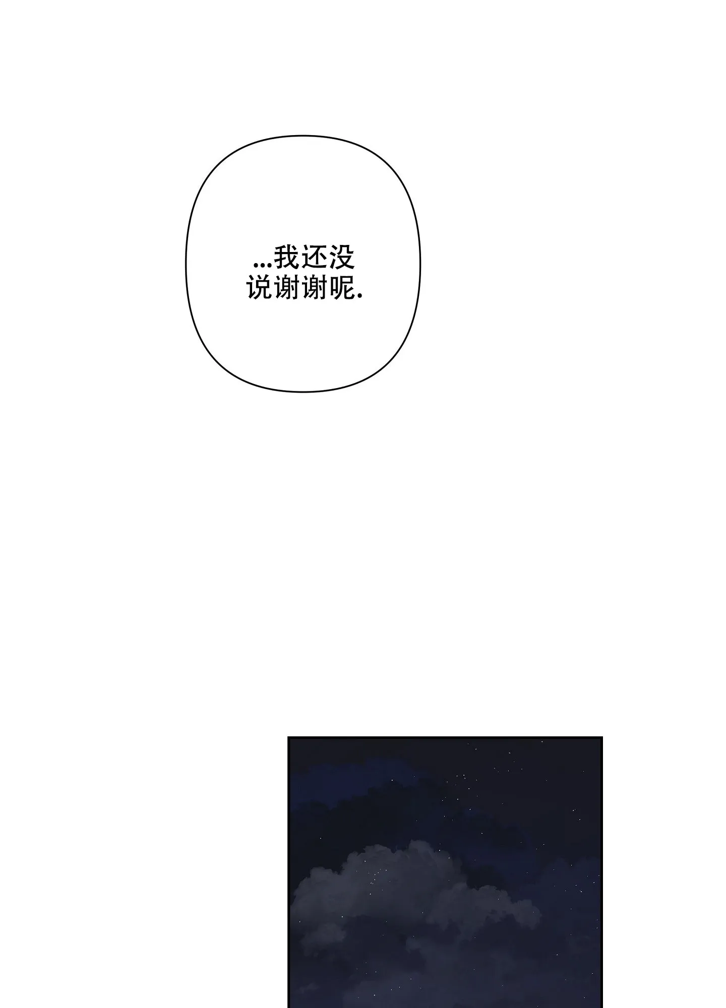 《共享之家》第14话 第8页
