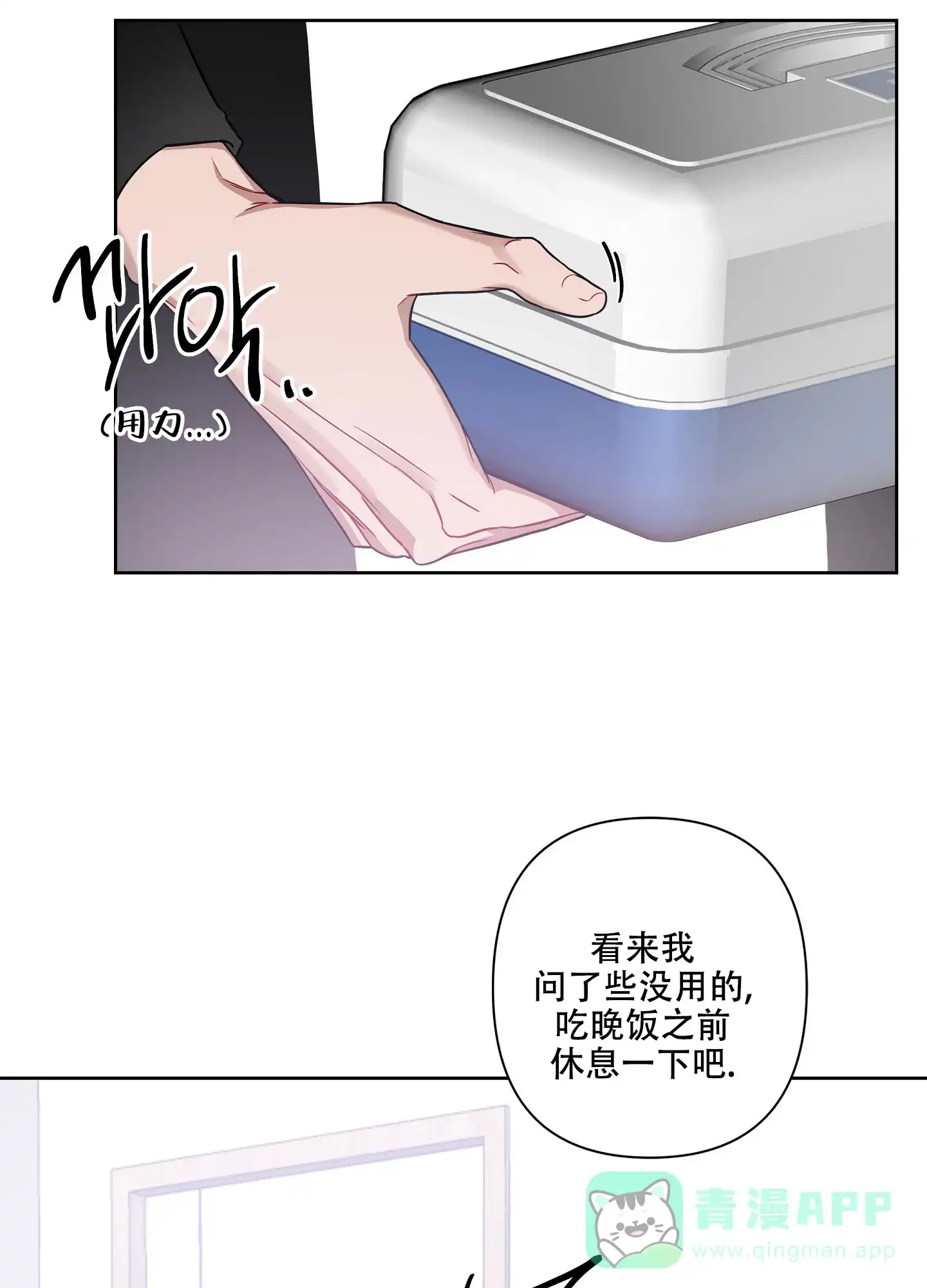 《共享之家》第14话 第6页