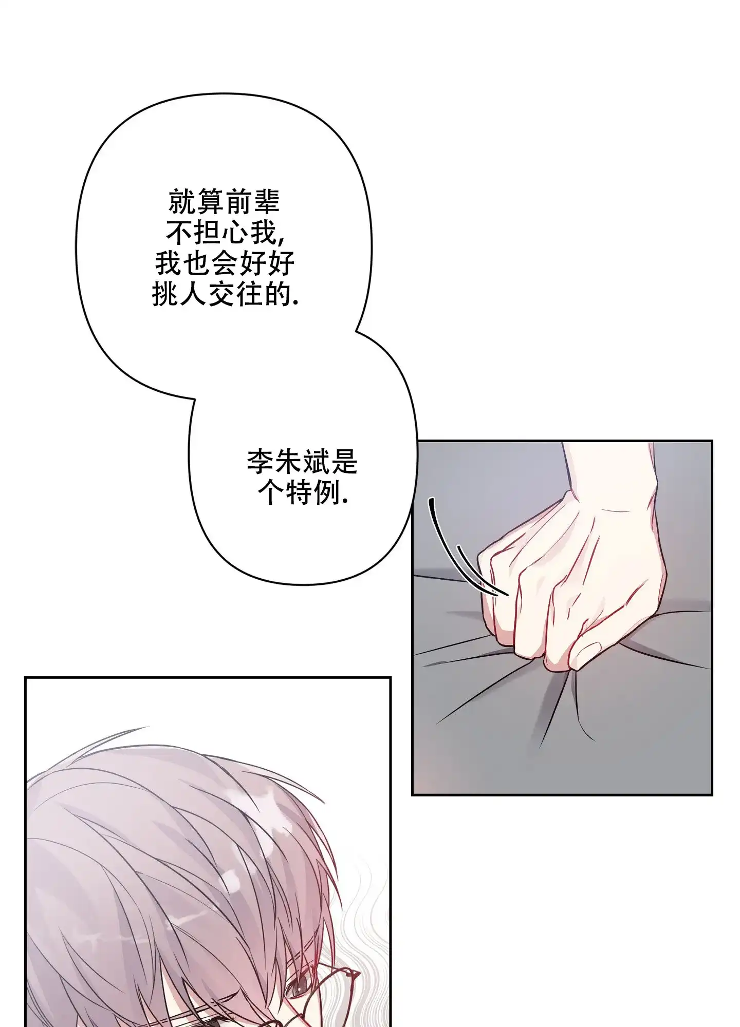 《共享之家》第14话 第3页