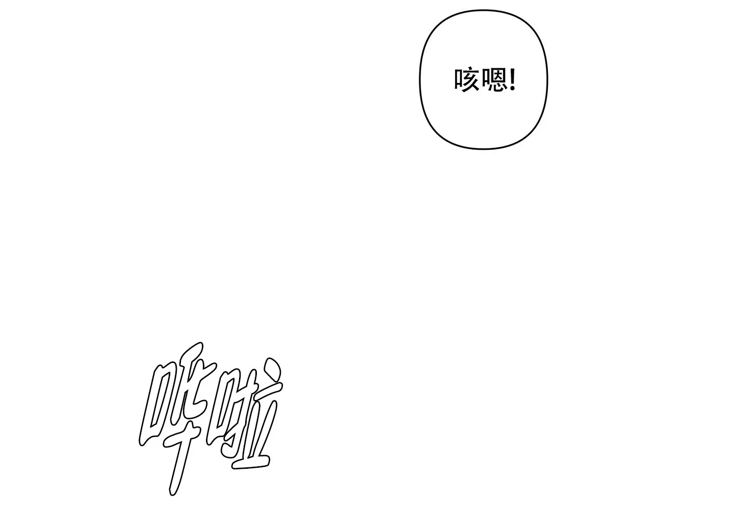 《共享之家》第14话 第24页