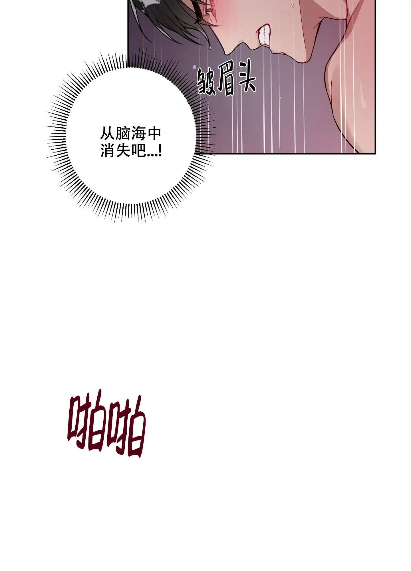 《共享之家》第14话 第23页