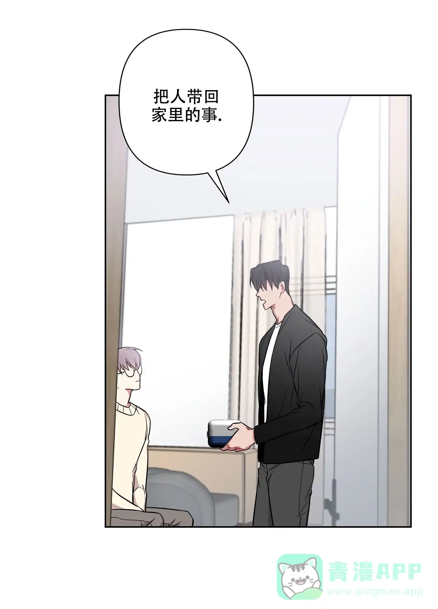 《共享之家》第14话 第1页